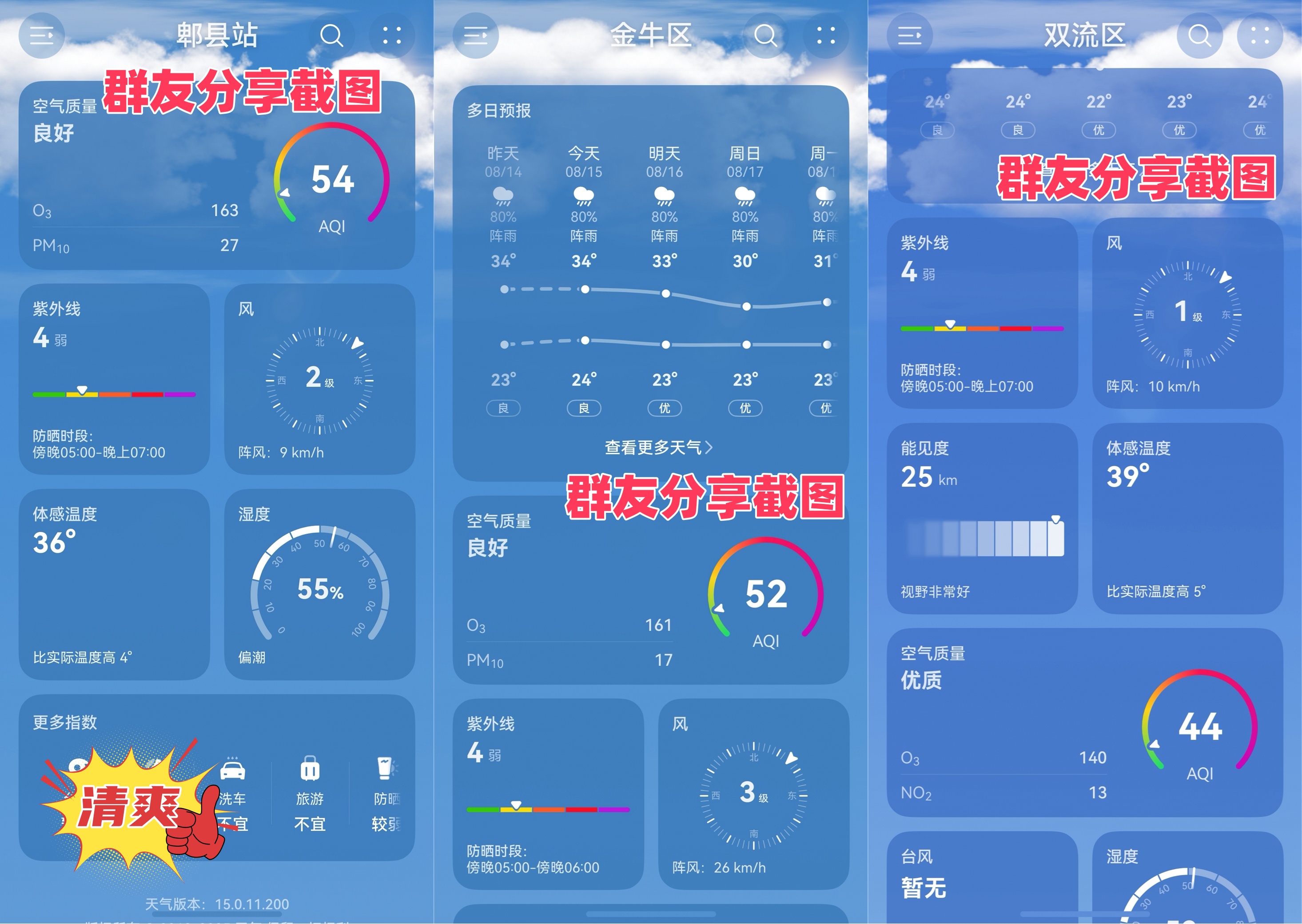 手机自带天气App改成“骑行专属预报”，这操作有点意思
