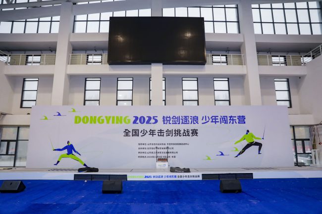 锐剑逐浪·少年闯东营—2025全国少年击剑挑战赛闭幕