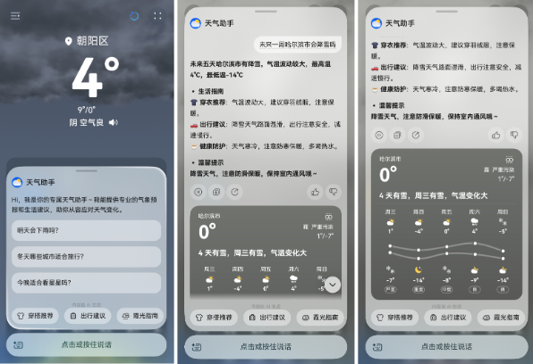 有了天气助手智能问答，错峰旅行何时出发、准备什么得心应手啦！