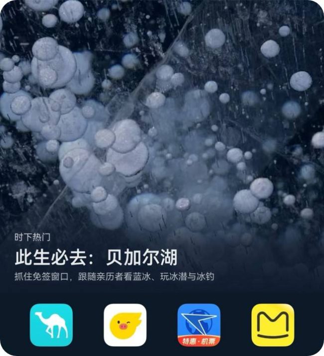 现成攻略！打开华为应用市场，5款APP带你解锁贝加尔湖彩蛋