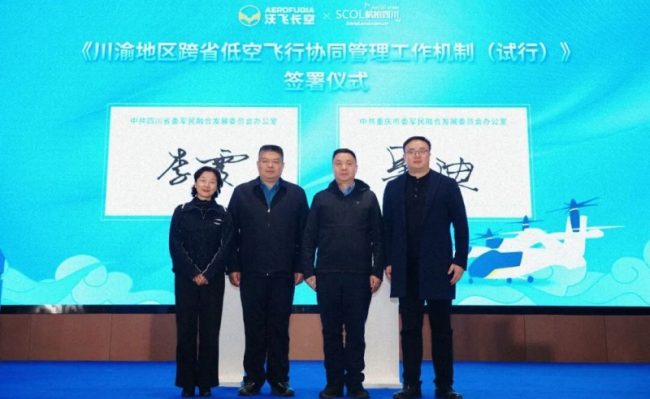川渝低空“跨省通”来了！“协同机制+三大通道”正式发布