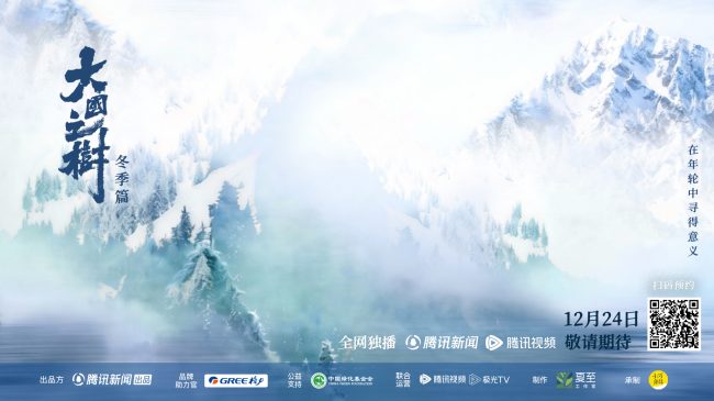 大国之树：一棵树串起的生态-人文-时代三重奏