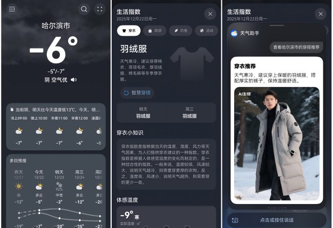 能提前告诉我下雨下雪的“天气实况窗”，治好了我的天气焦虑！