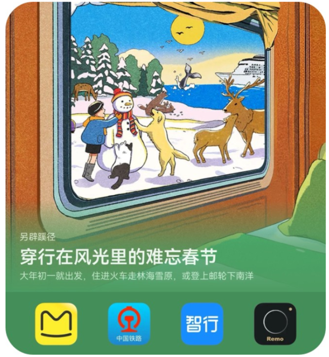 从团圆饭到全家游！在AppGallery获取宝藏攻略+App，今年春节假期这么过