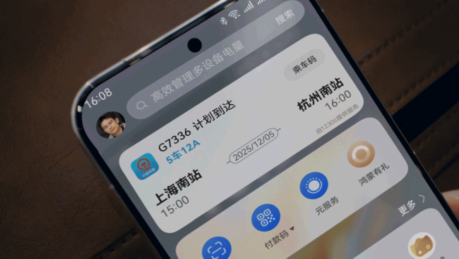 桌面右滑一下，查车票玩游戏，春节各项活动华为负一屏都安排好了