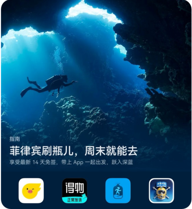 免签14天，玻璃海说走就走！AppGallery带你跃入深蓝潜水