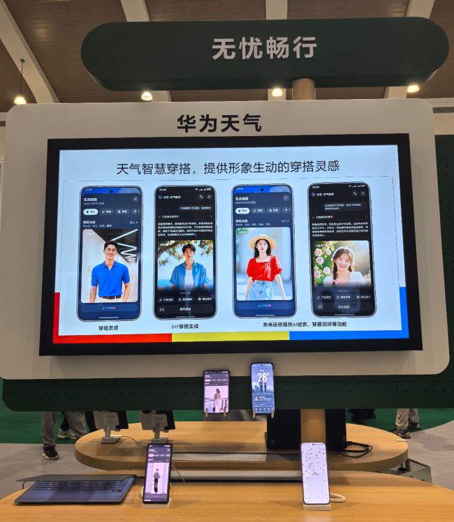 AI个性穿搭+卫星追风！华为天气2026 HDC首秀重新定义懂你的气象服务