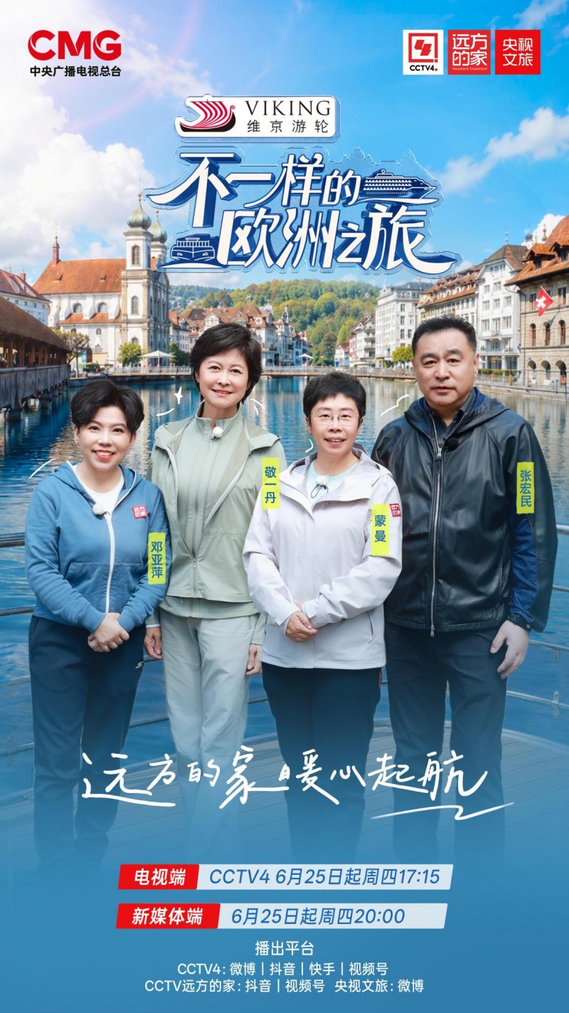 央视《不一样的欧洲之旅》：这趟让名人大咖心动的旅程，究竟哪里不一样？