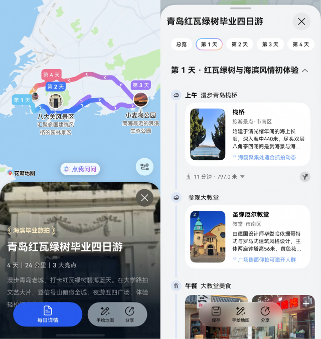 毕业旅行花瓣地图AI定制路线，小艺修图一句话出片